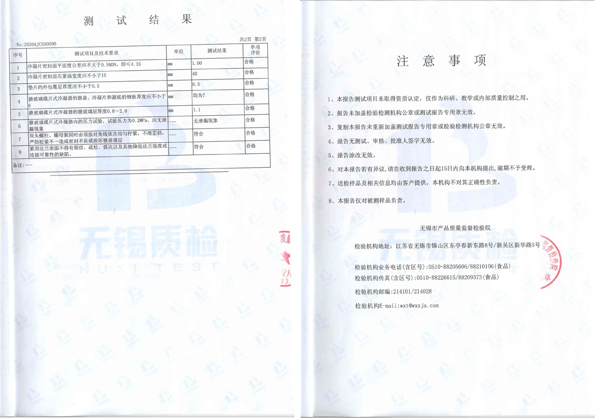 搪玻璃碟片式冷凝器測試報告p34【無錫質(zhì)檢】