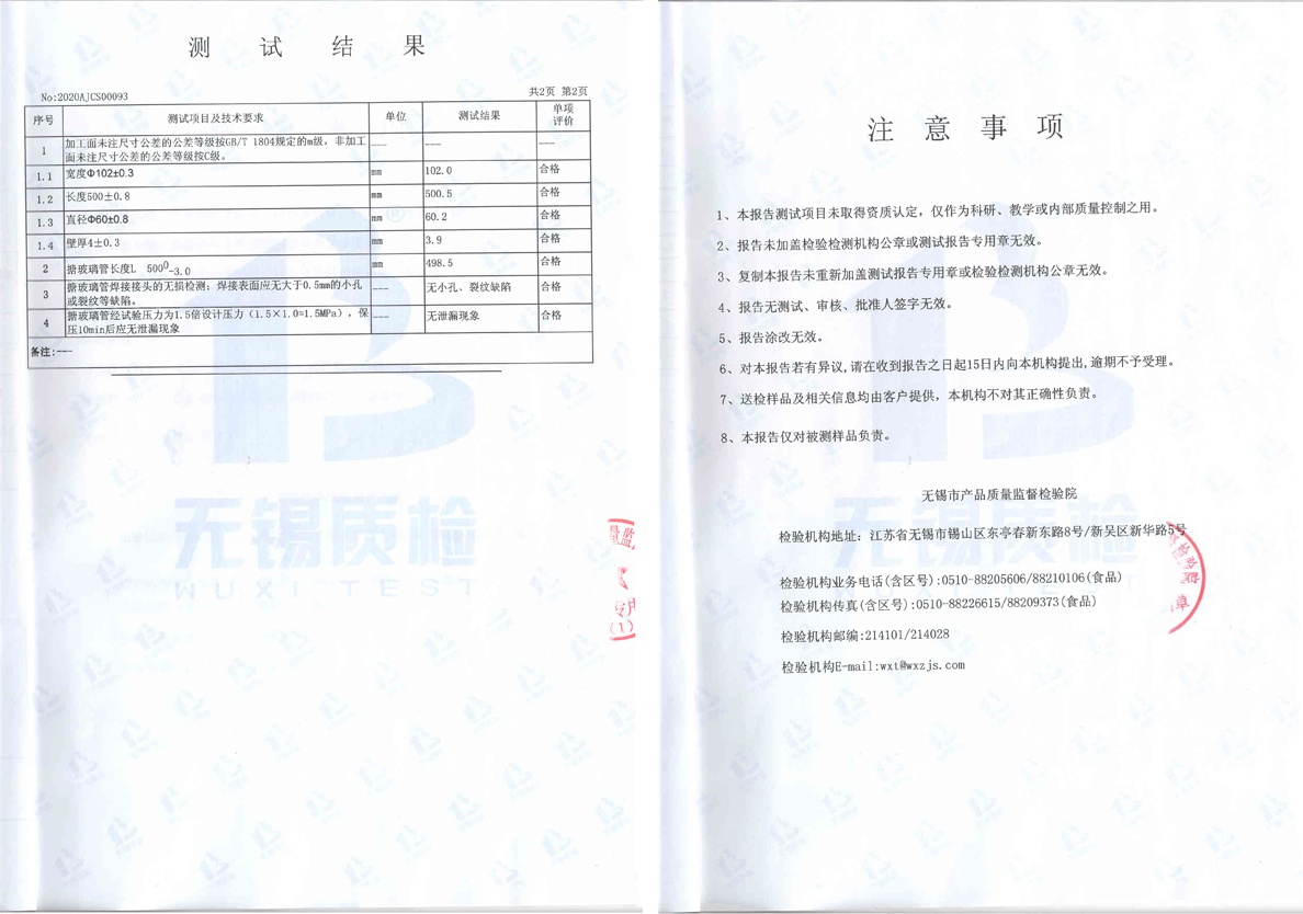 搪玻璃管測(cè)試報(bào)告2